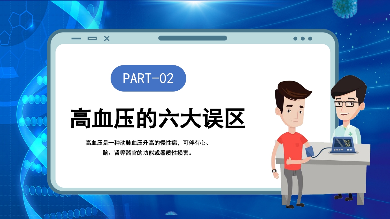 高血压日知识讲座PPT课件12