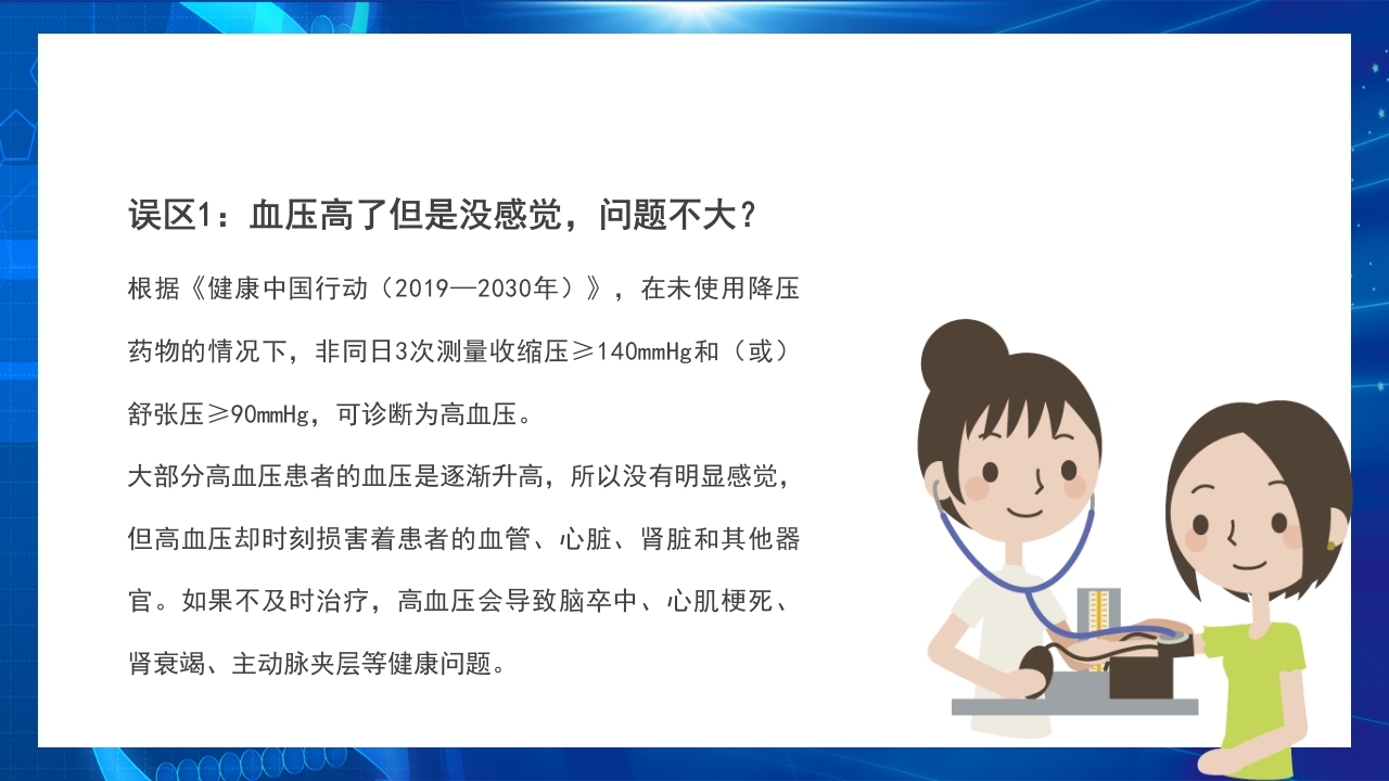 高血压日知识讲座PPT课件13