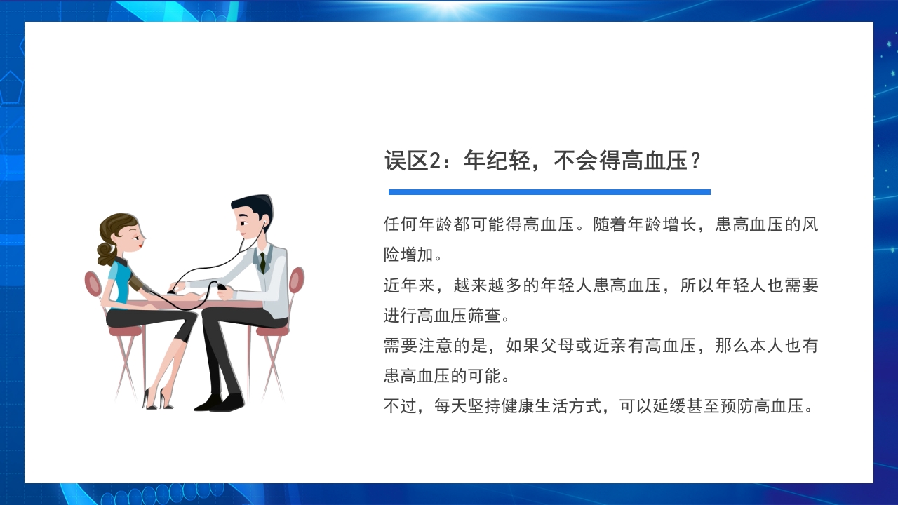高血压日知识讲座PPT课件14
