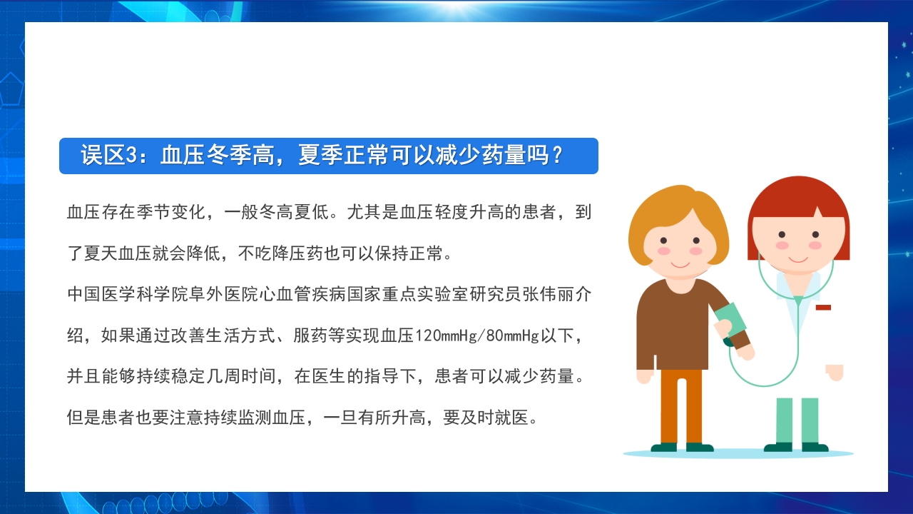 高血压日知识讲座PPT课件15