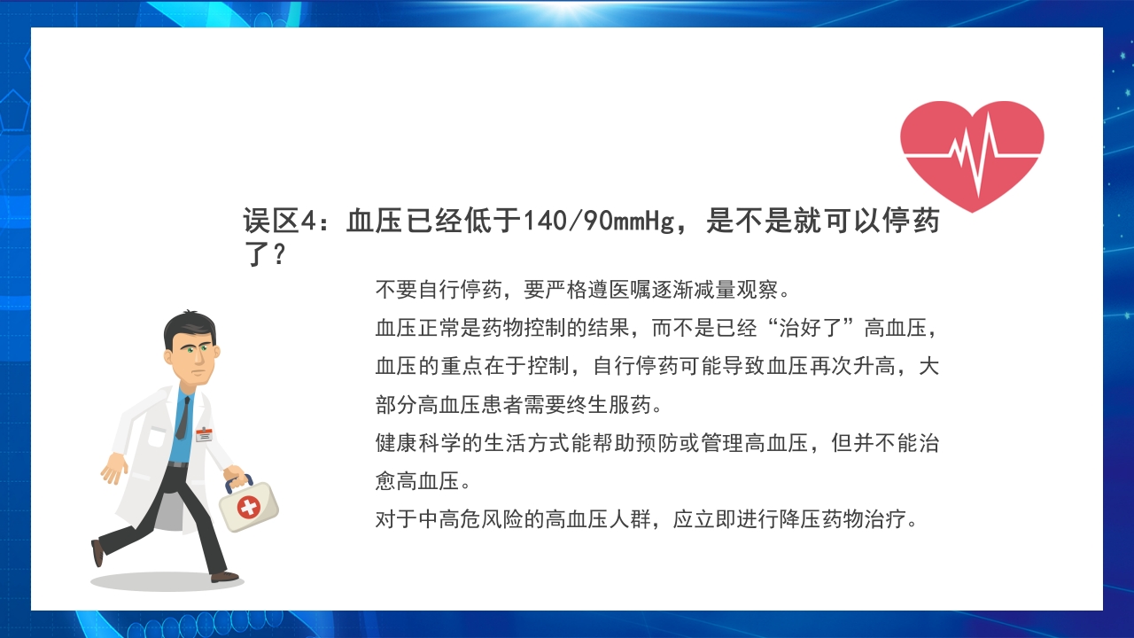 高血压日知识讲座PPT课件16