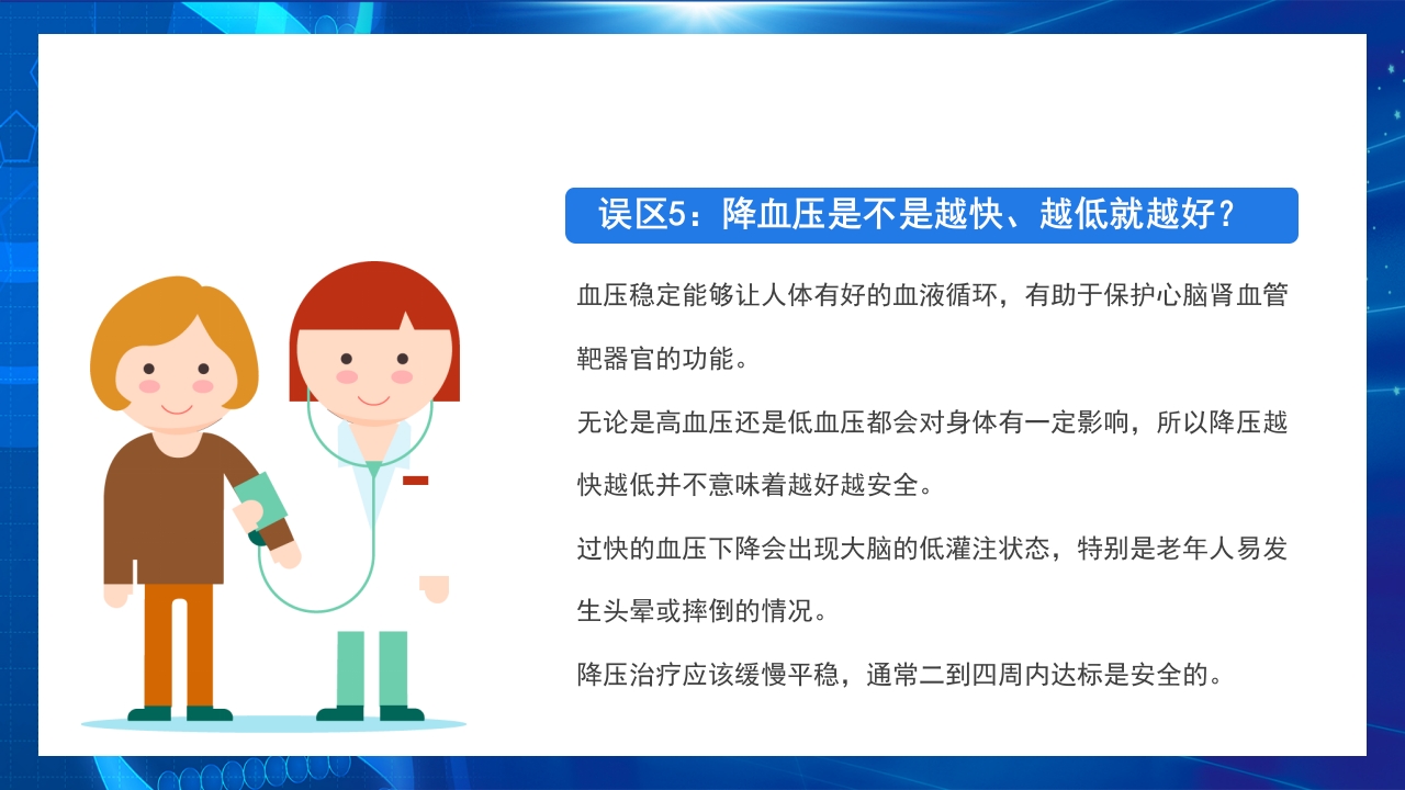 高血压日知识讲座PPT课件17