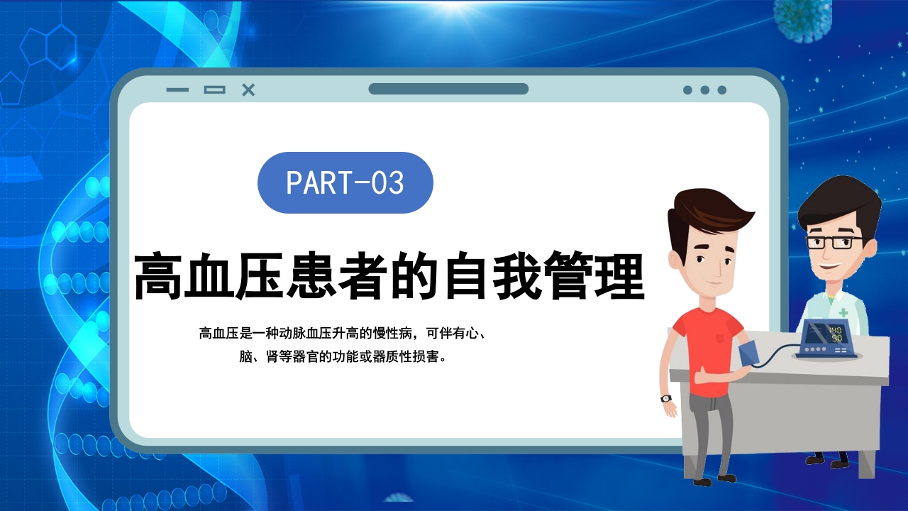 高血压日知识讲座PPT课件19