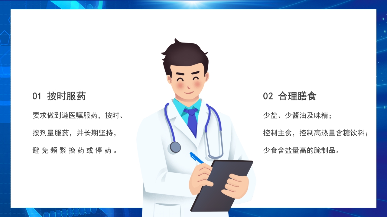 高血压日知识讲座PPT课件20