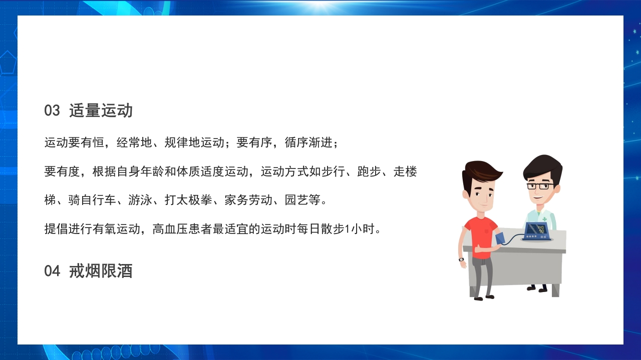 高血压日知识讲座PPT课件21