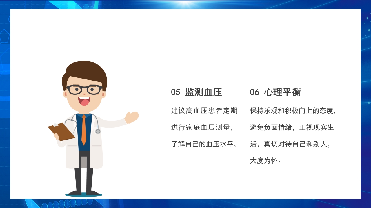 高血压日知识讲座PPT课件22