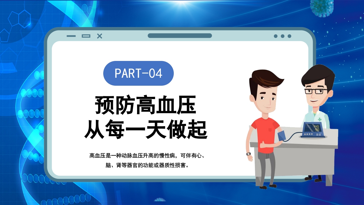 高血压日知识讲座PPT课件23