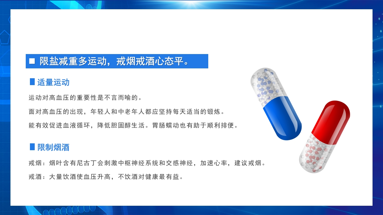 高血压日知识讲座PPT课件24