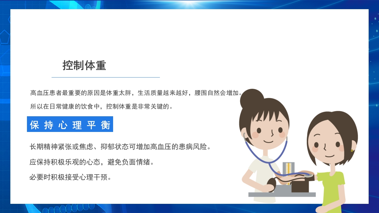 高血压日知识讲座PPT课件25