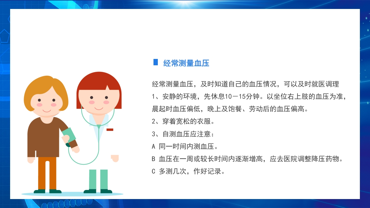 高血压日知识讲座PPT课件26