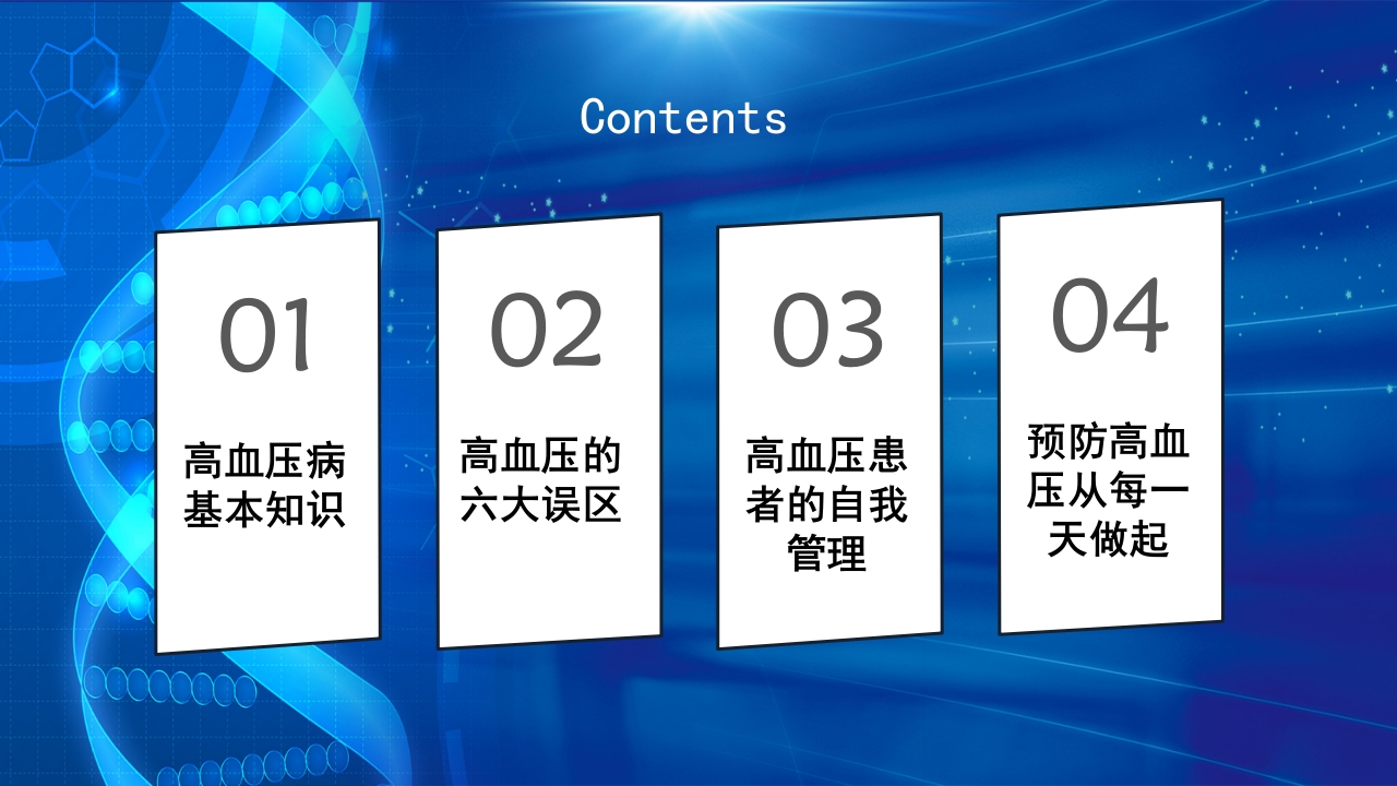 高血压日知识讲座PPT课件3