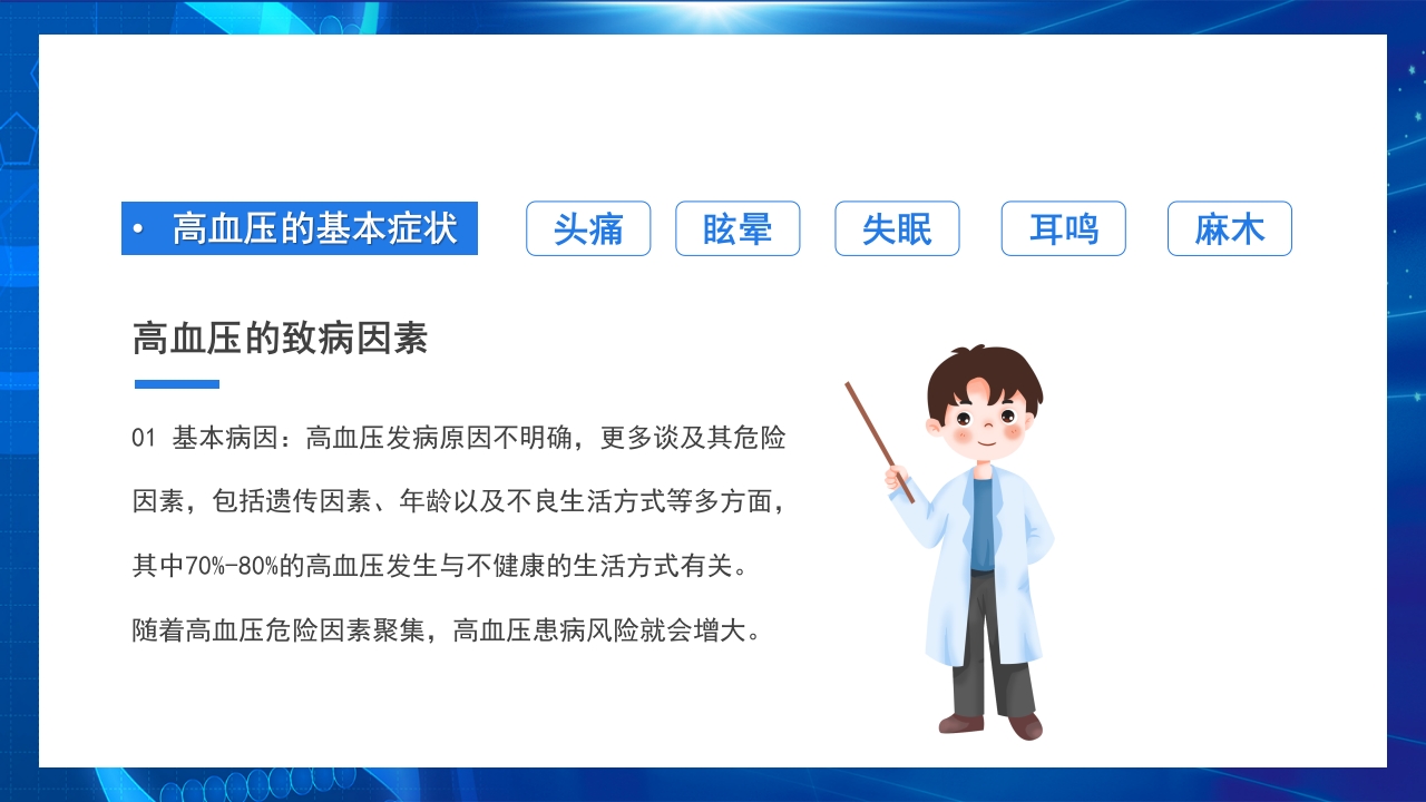 高血压日知识讲座PPT课件8