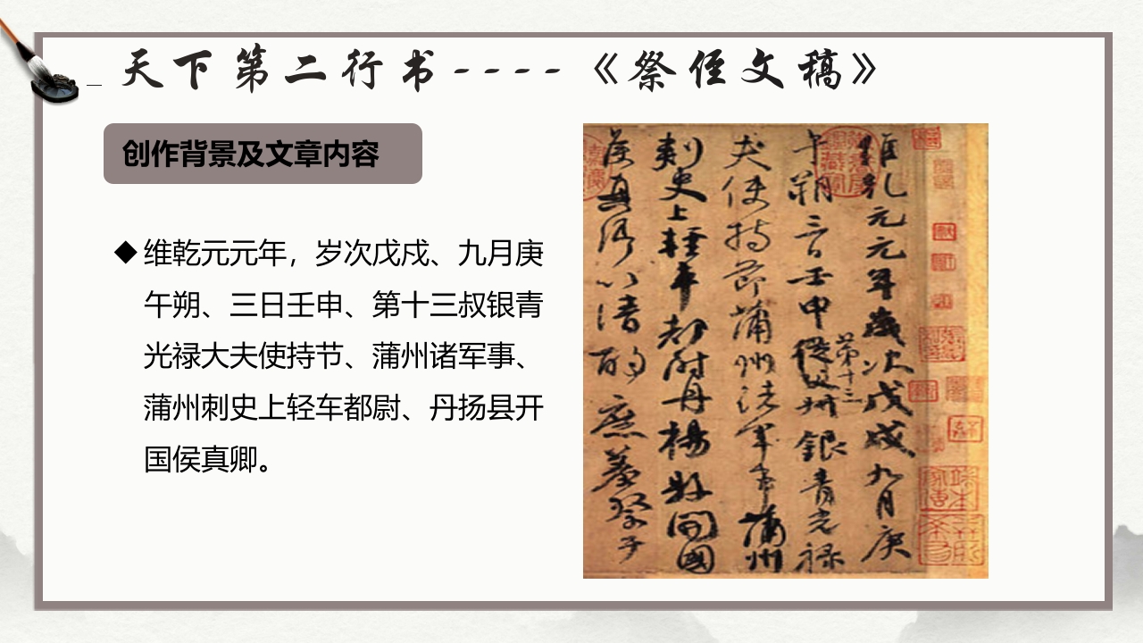 祭侄文稿--颜真卿PPT课件10