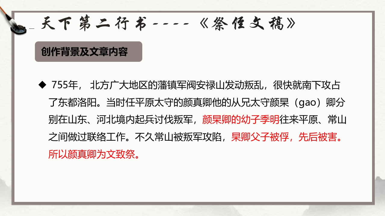 祭侄文稿--颜真卿PPT课件11