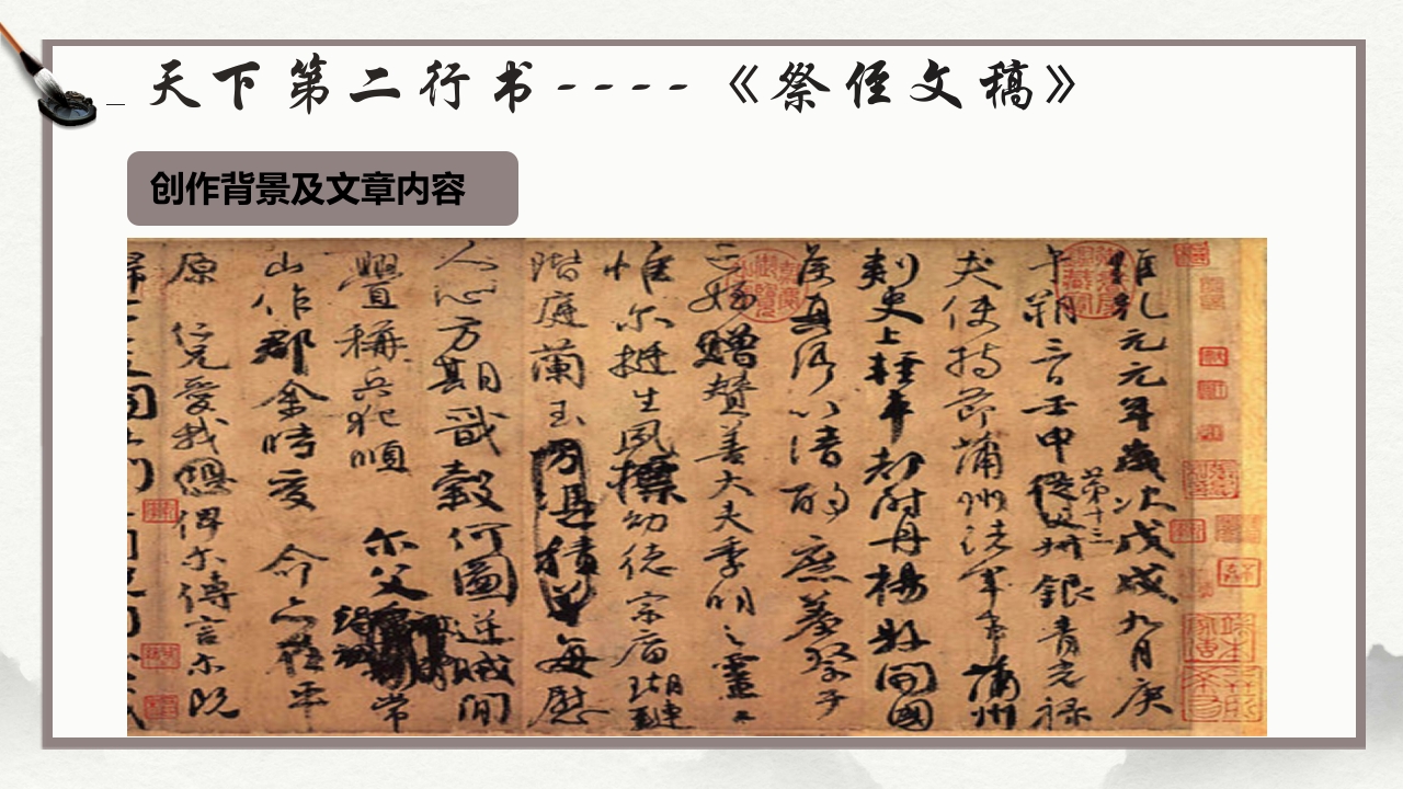 祭侄文稿--颜真卿PPT课件12