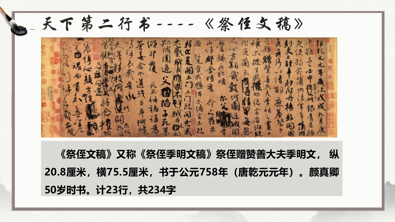 祭侄文稿--颜真卿PPT课件14