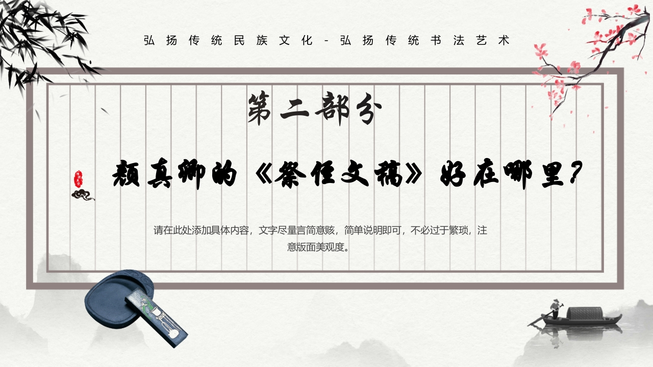 祭侄文稿--颜真卿PPT课件15