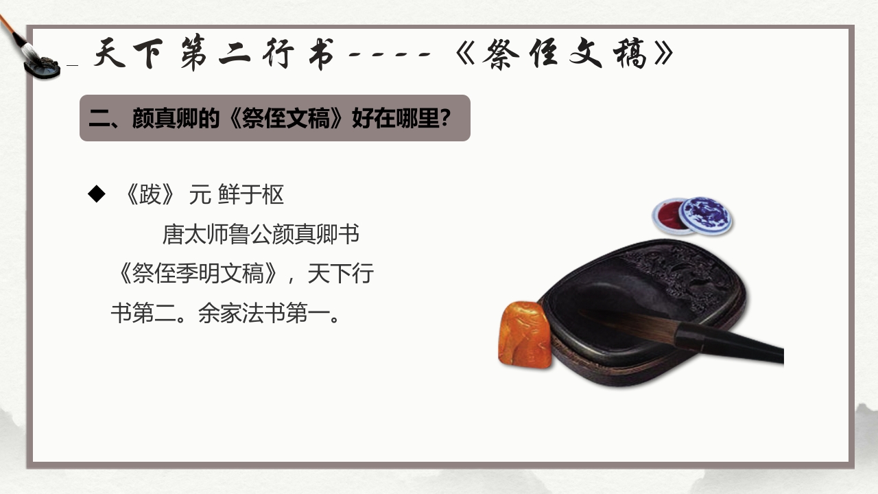 祭侄文稿--颜真卿PPT课件16