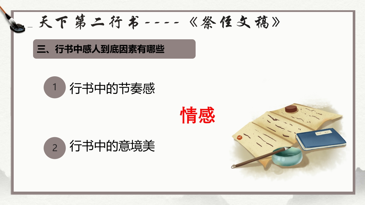 祭侄文稿--颜真卿PPT课件18