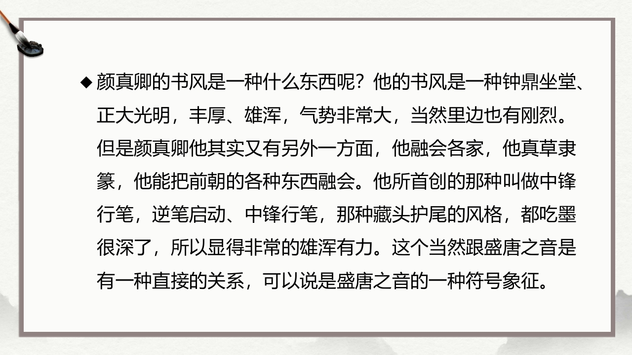 祭侄文稿--颜真卿PPT课件19