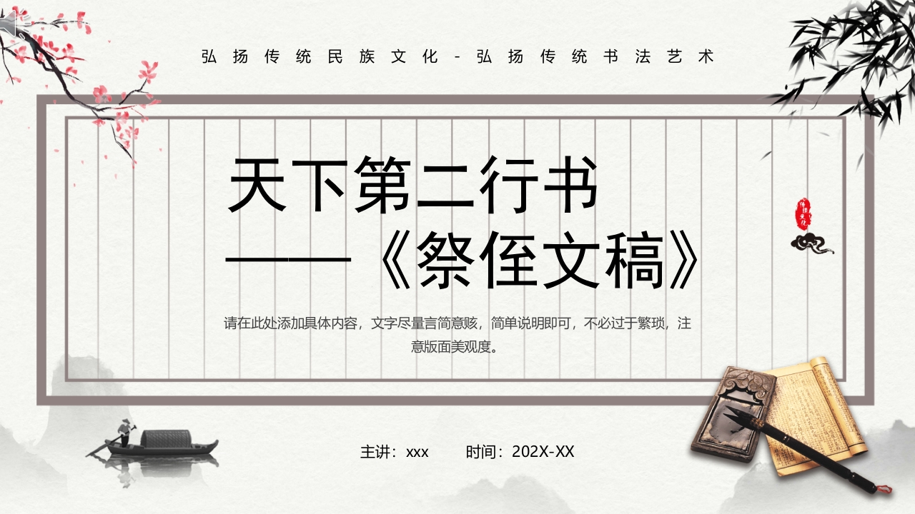 祭侄文稿--颜真卿PPT课件1