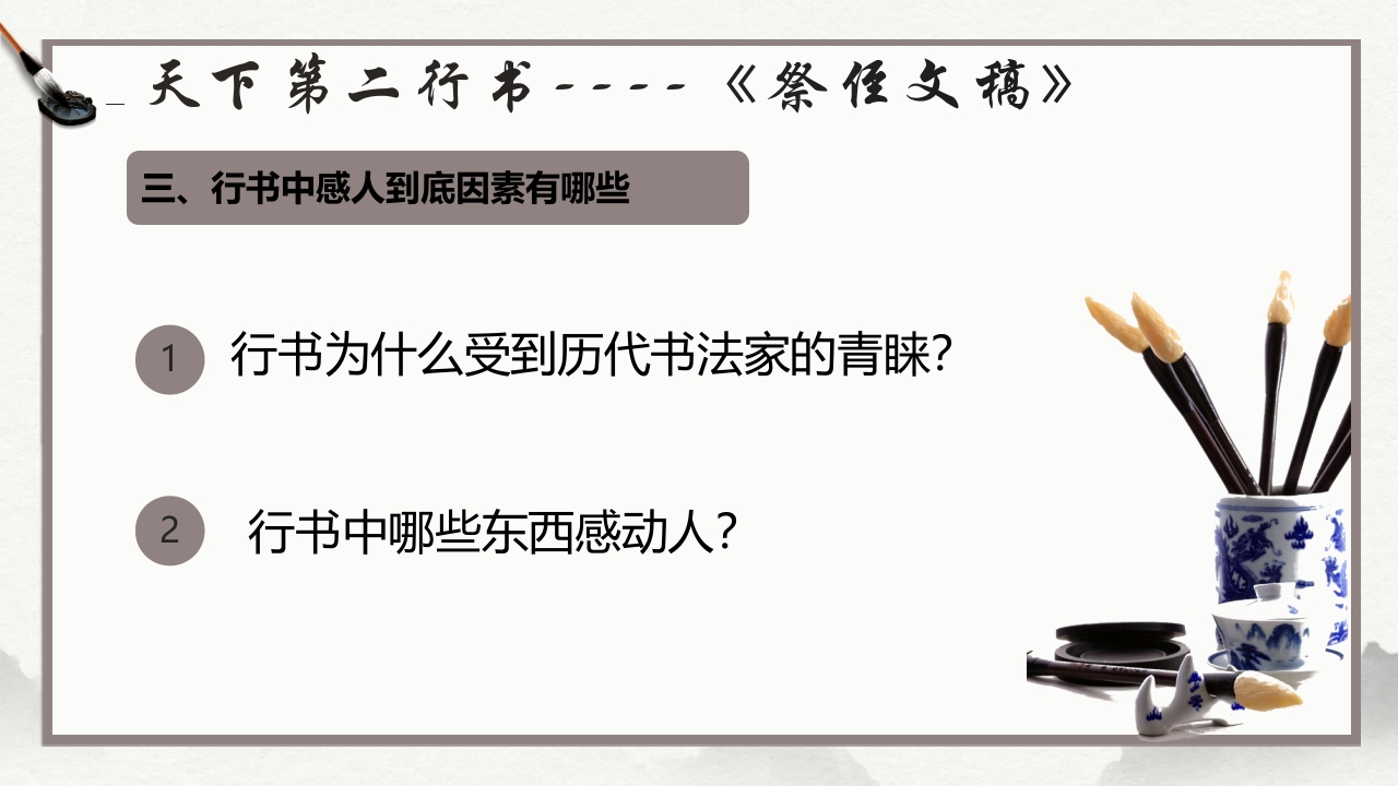 祭侄文稿--颜真卿PPT课件20