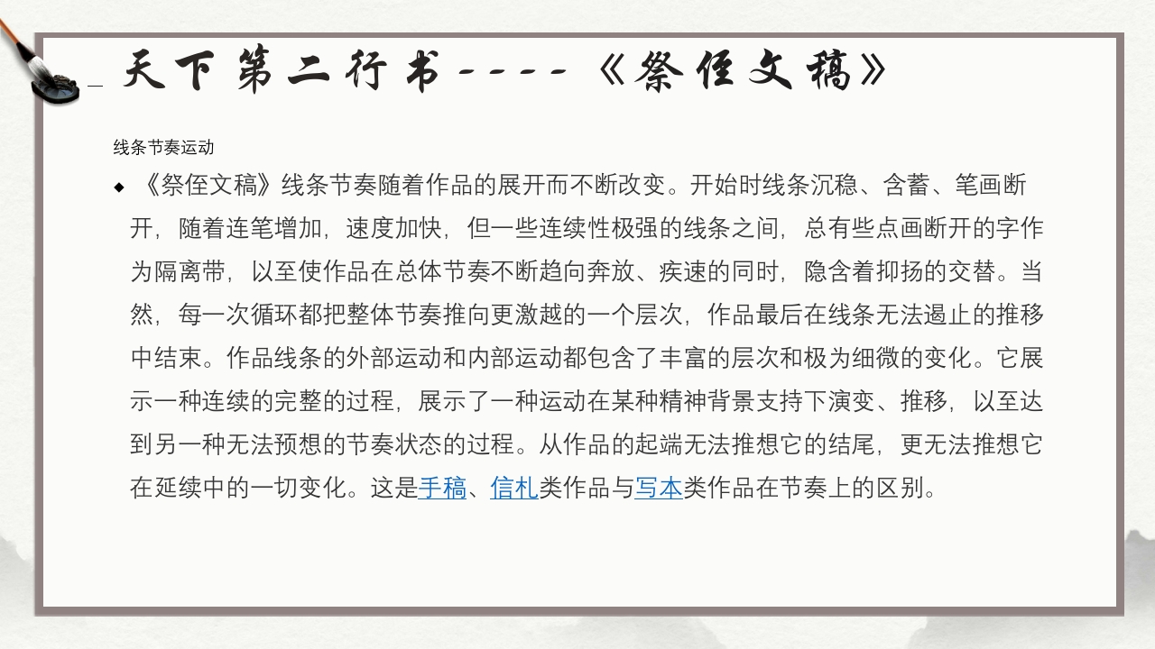 祭侄文稿--颜真卿PPT课件21