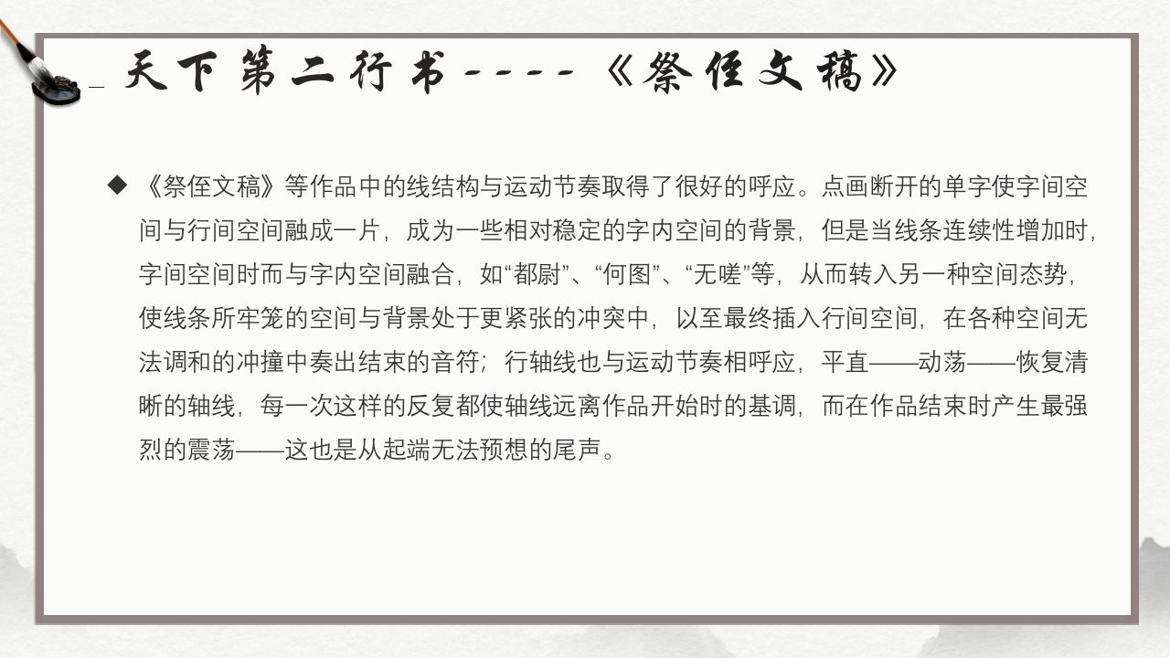 祭侄文稿--颜真卿PPT课件22