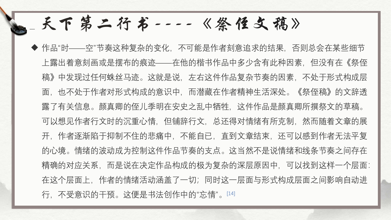 祭侄文稿--颜真卿PPT课件23