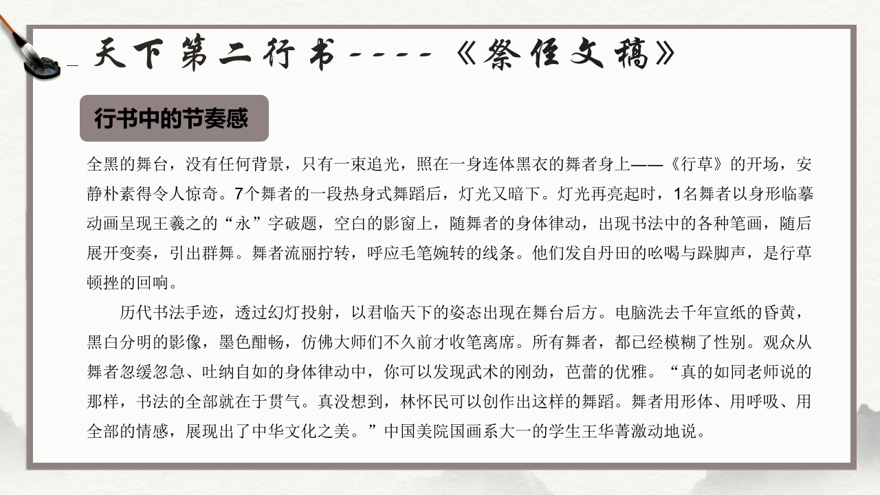 祭侄文稿--颜真卿PPT课件24