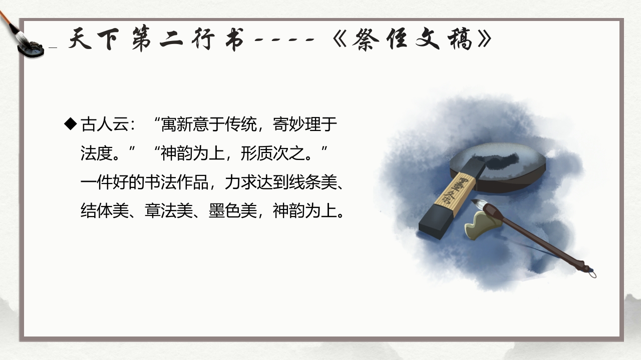 祭侄文稿--颜真卿PPT课件27