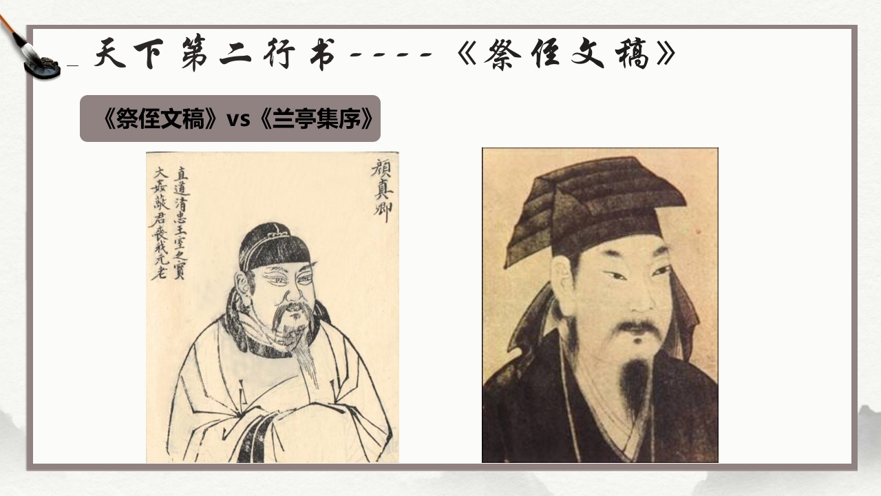 祭侄文稿--颜真卿PPT课件28