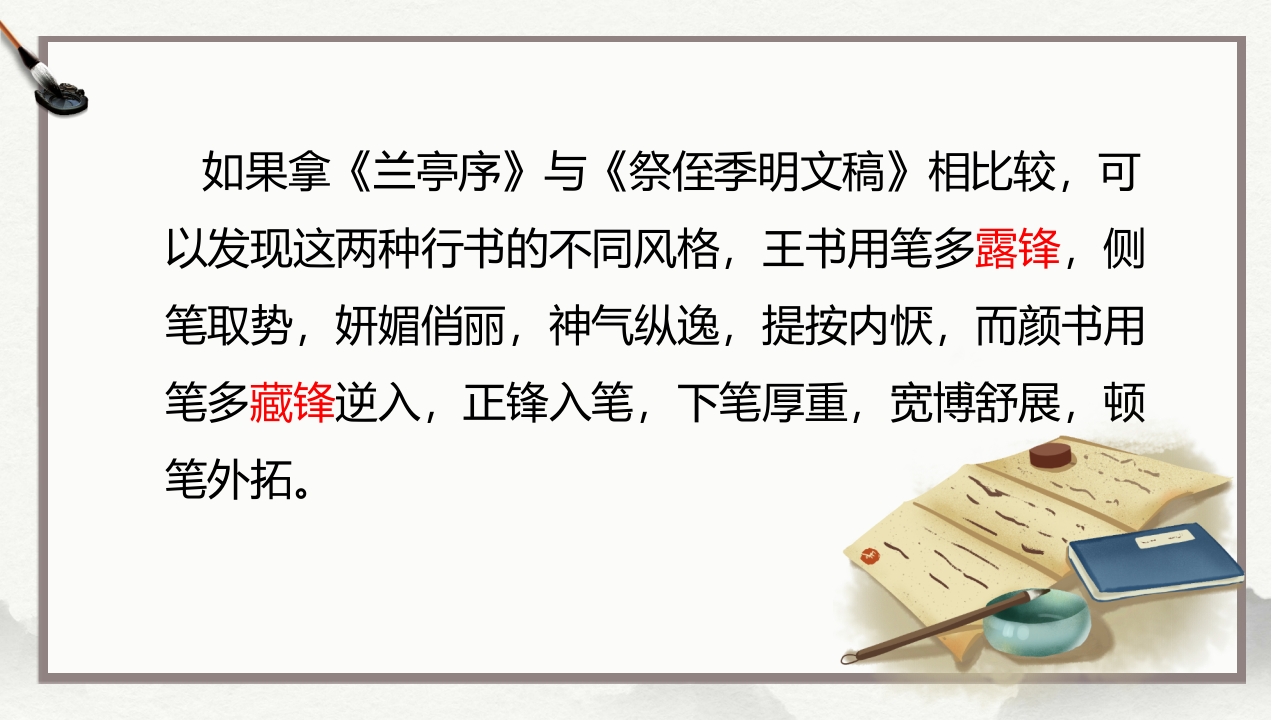 祭侄文稿--颜真卿PPT课件31