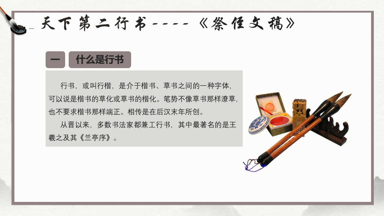 祭侄文稿--颜真卿PPT课件4