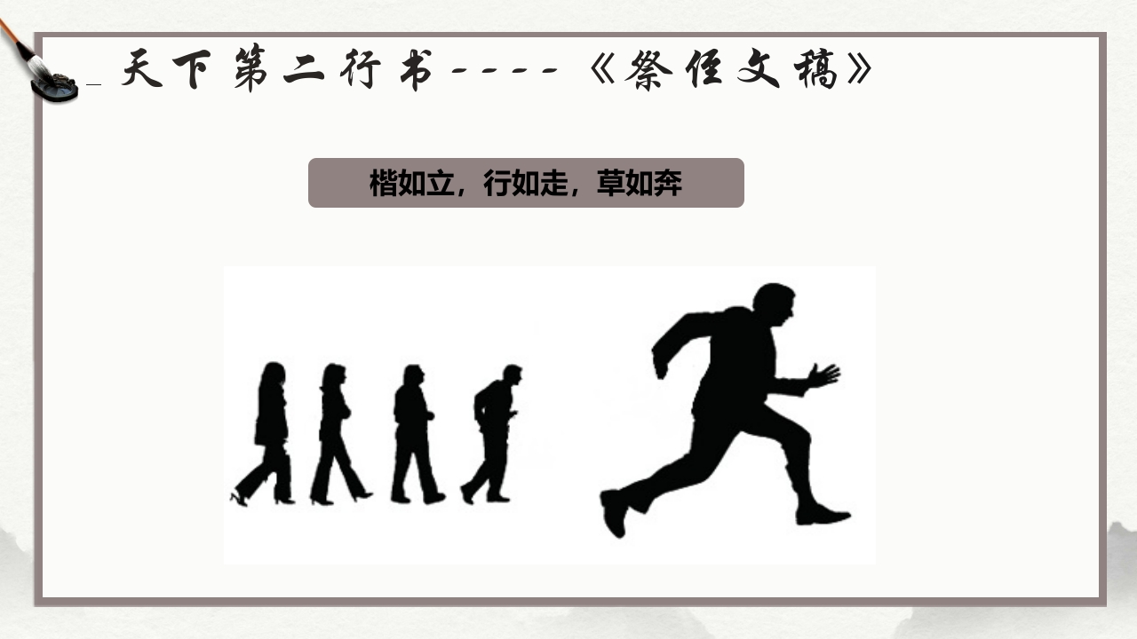 祭侄文稿--颜真卿PPT课件5