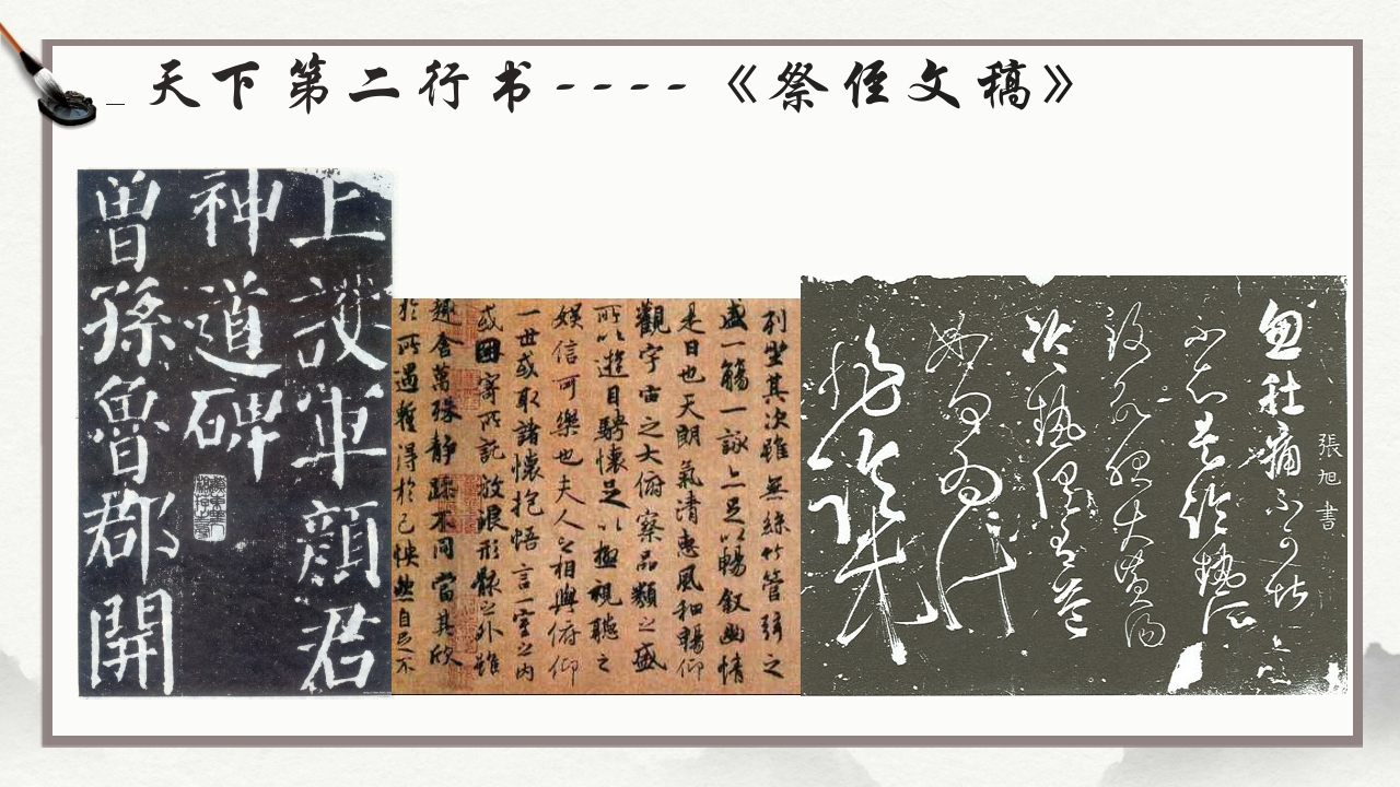 祭侄文稿--颜真卿PPT课件6