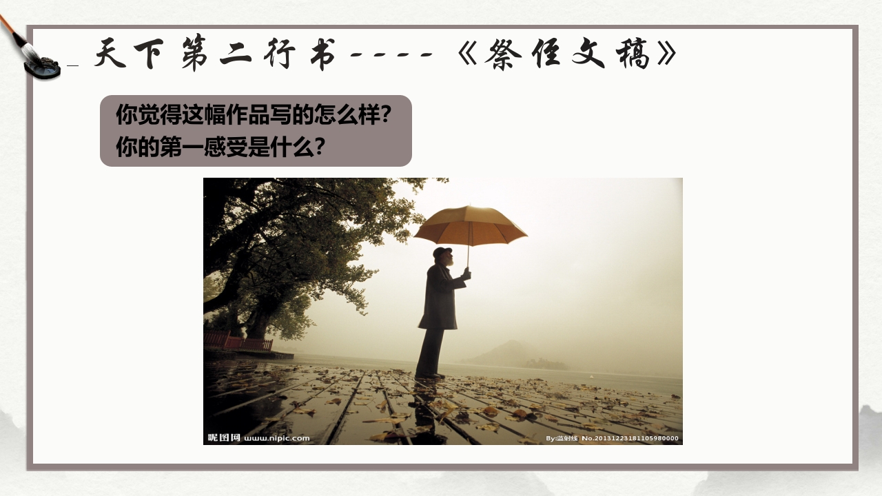 祭侄文稿--颜真卿PPT课件8