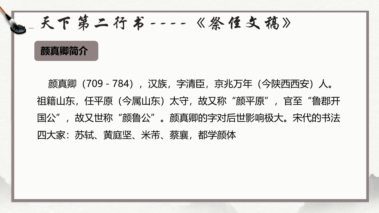 祭侄文稿--颜真卿PPT课件9