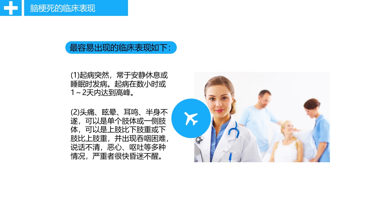 急性脑卒中静脉溶栓病人的护理PPT课件12