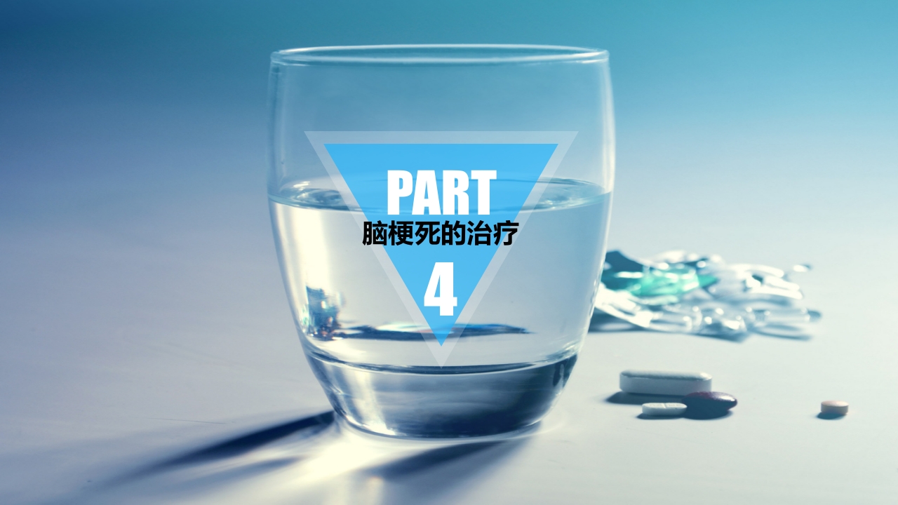 急性脑卒中静脉溶栓病人的护理PPT课件13