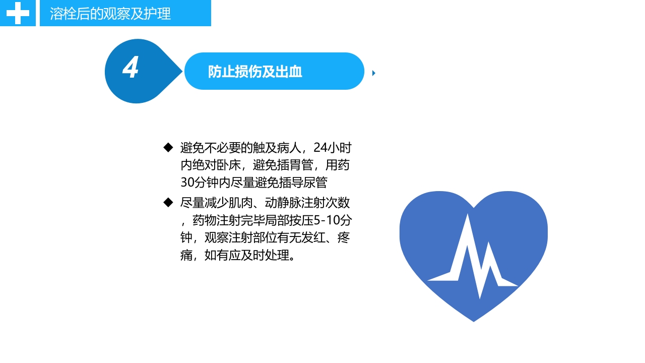 急性脑卒中静脉溶栓病人的护理PPT课件23