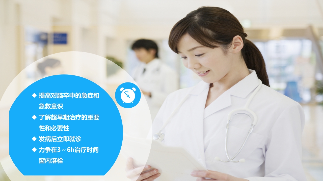 急性脑卒中静脉溶栓病人的护理PPT课件26