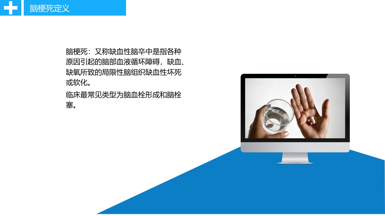 急性脑卒中静脉溶栓病人的护理PPT课件6