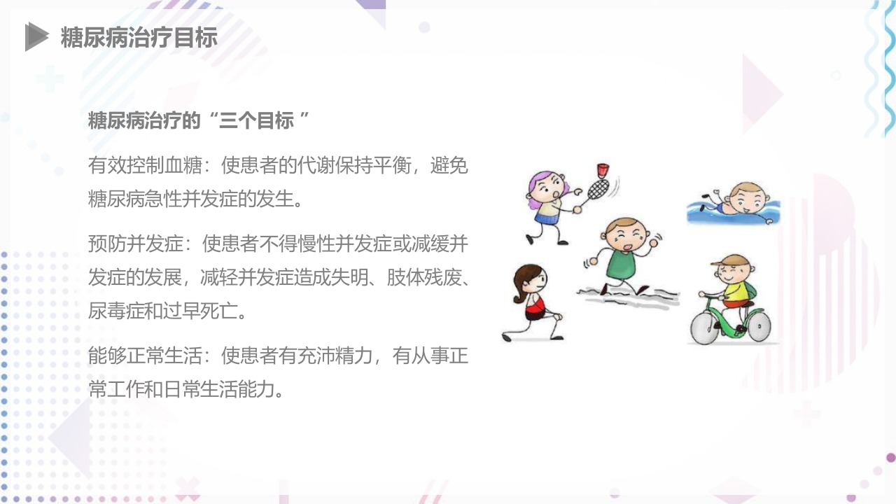 糖尿病口服用药指导大全PPT课件11