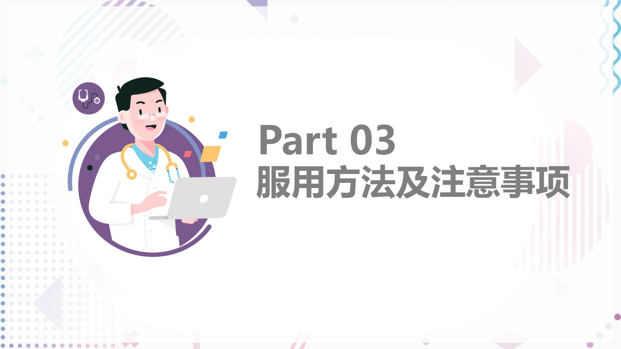 糖尿病口服用药指导大全PPT课件15