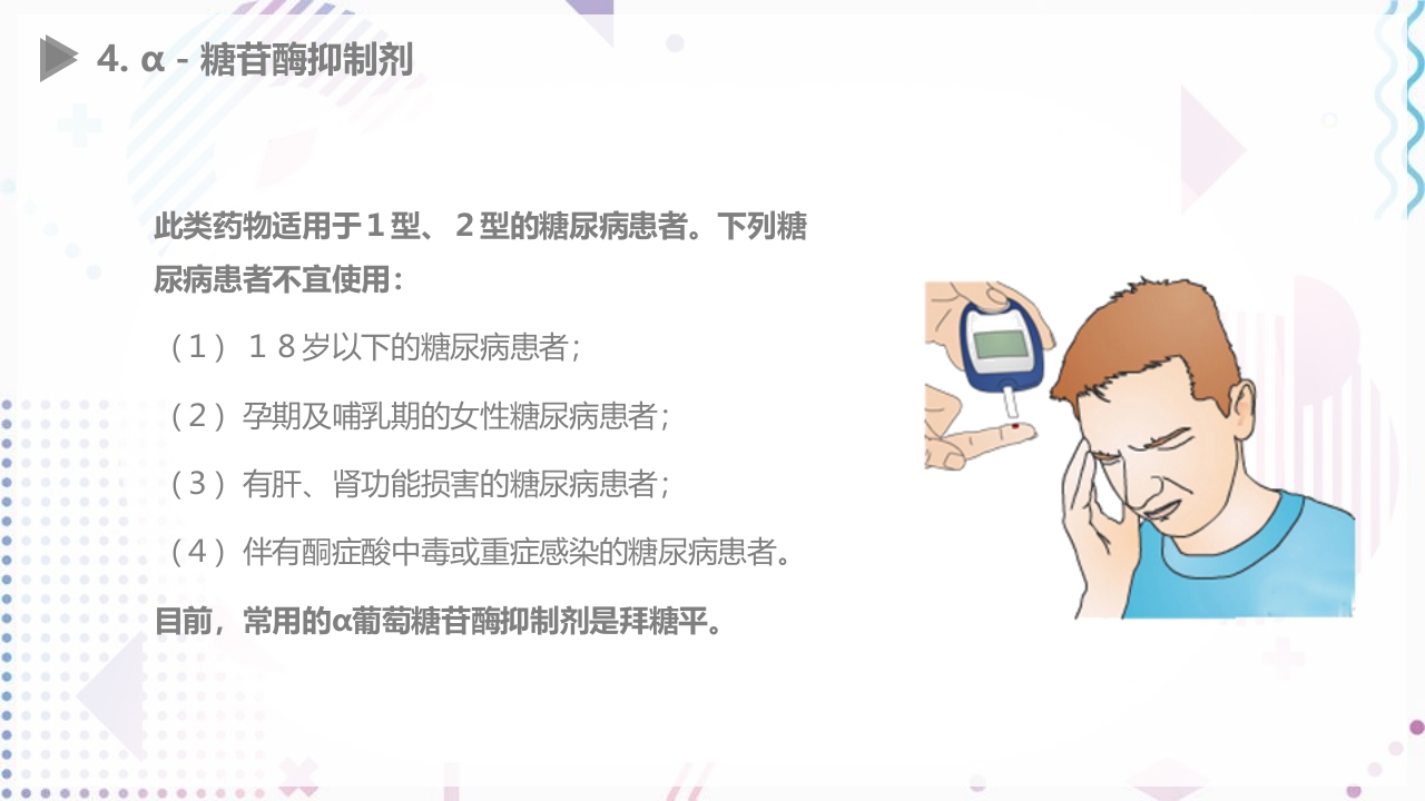 糖尿病口服用药指导大全PPT课件29