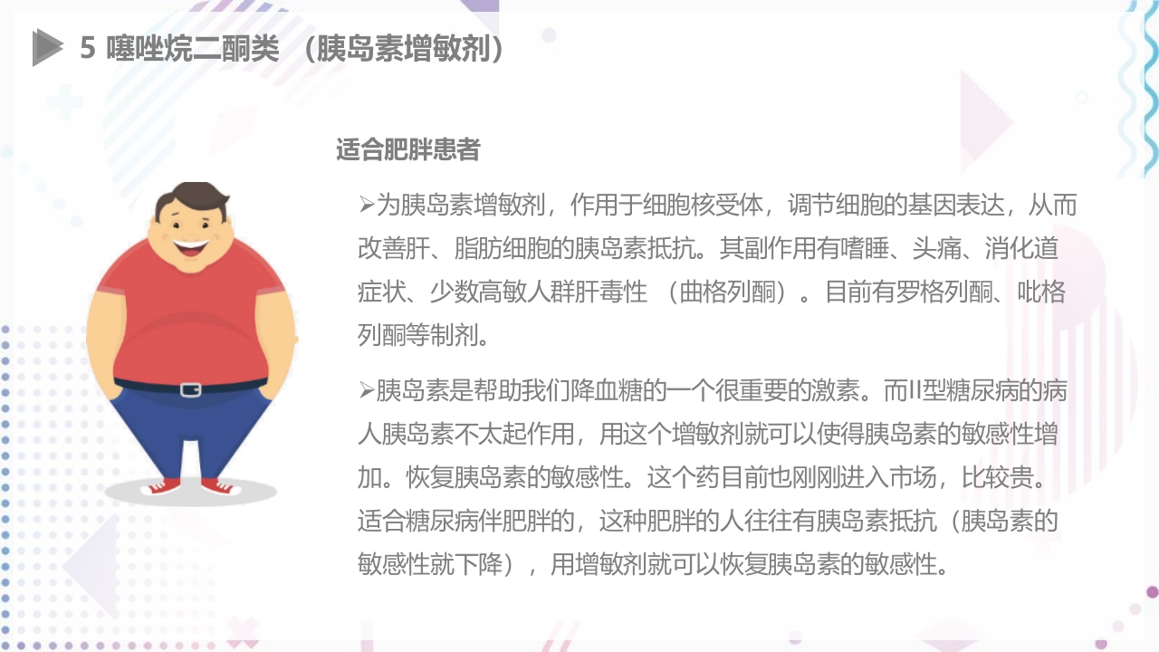 糖尿病口服用药指导大全PPT课件30