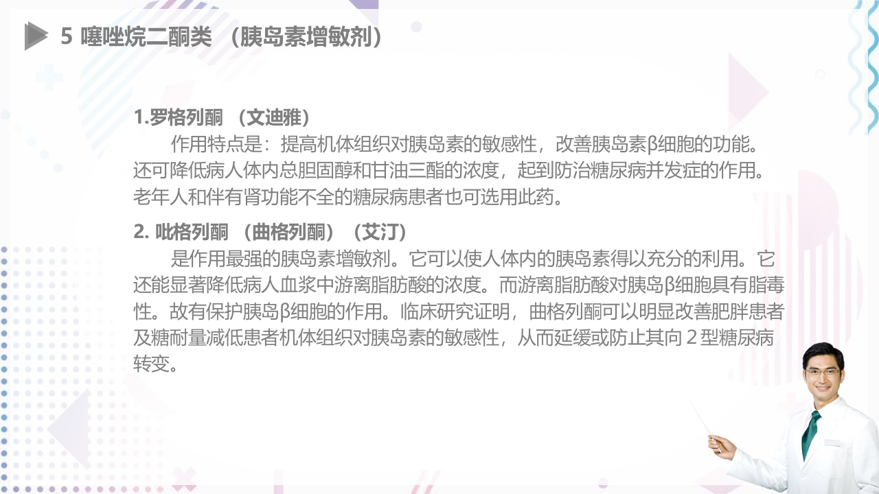 糖尿病口服用药指导大全PPT课件32