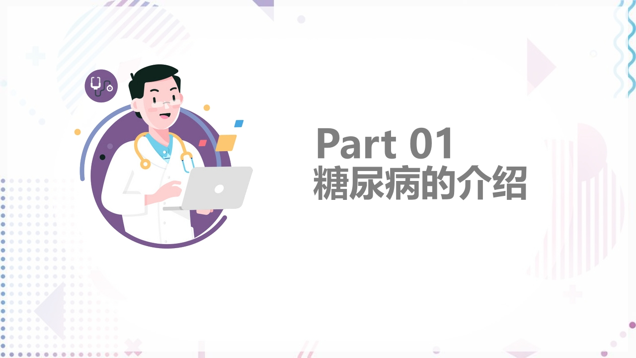 糖尿病口服用药指导大全PPT课件3