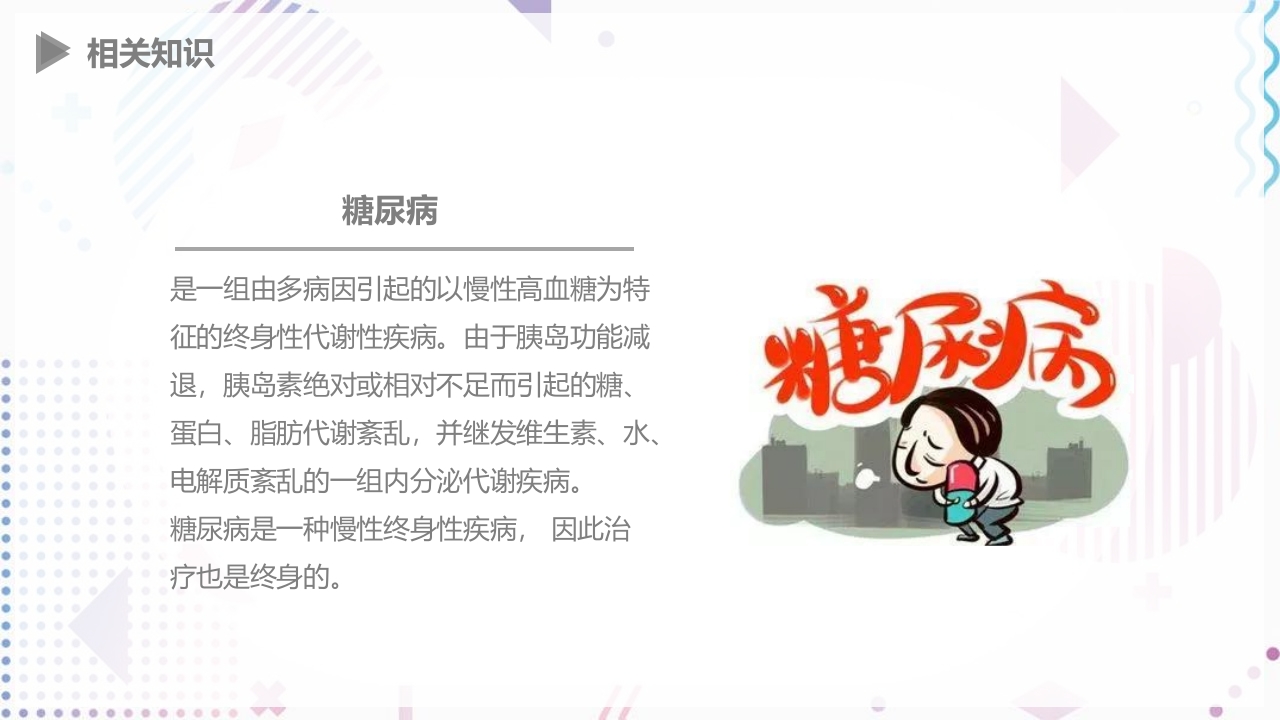 糖尿病口服用药指导大全PPT课件4